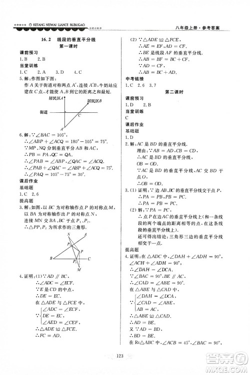 河北美术出版社2020秋课堂内外练测步步高数学八年级上册河北教育版参考答案