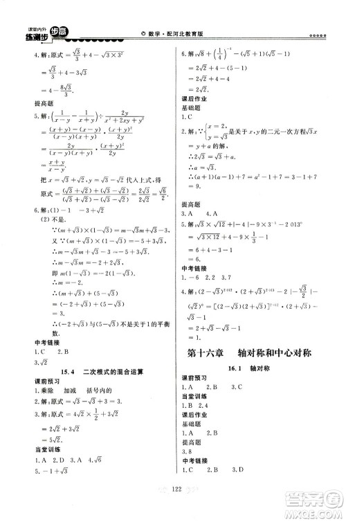 河北美术出版社2020秋课堂内外练测步步高数学八年级上册河北教育版参考答案