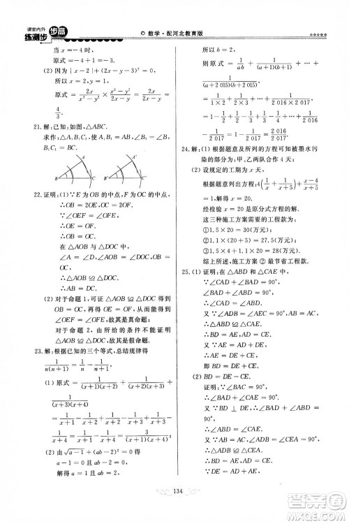 河北美术出版社2020秋课堂内外练测步步高数学八年级上册河北教育版参考答案