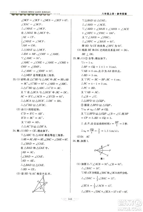 河北美术出版社2020秋课堂内外练测步步高数学八年级上册河北教育版参考答案