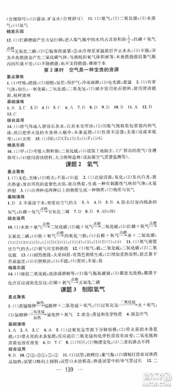 阳光出版社2020精英新课堂九年级化学上册人教版答案