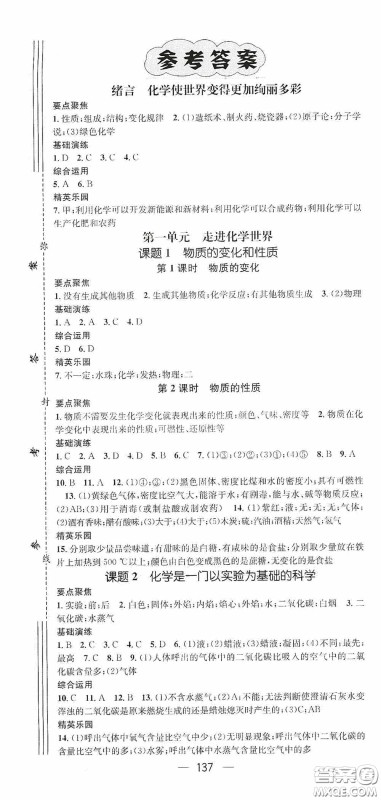 阳光出版社2020精英新课堂九年级化学上册人教版答案
