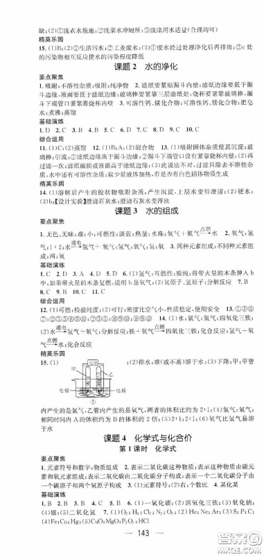 阳光出版社2020精英新课堂九年级化学上册人教版答案