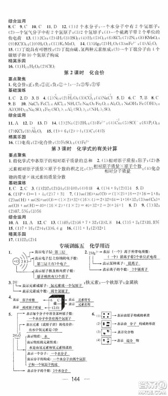 阳光出版社2020精英新课堂九年级化学上册人教版答案
