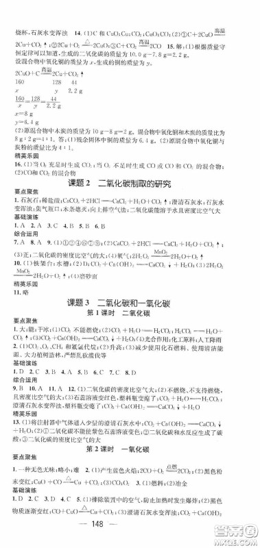 阳光出版社2020精英新课堂九年级化学上册人教版答案