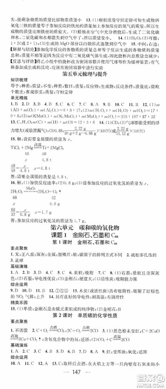 阳光出版社2020精英新课堂九年级化学上册人教版答案