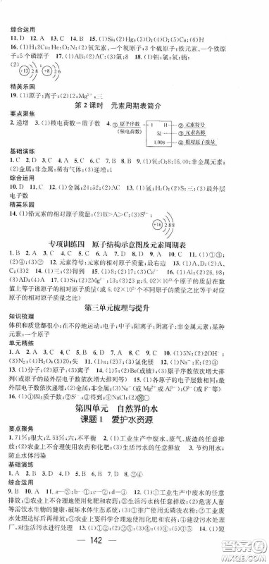 阳光出版社2020精英新课堂九年级化学上册人教版答案