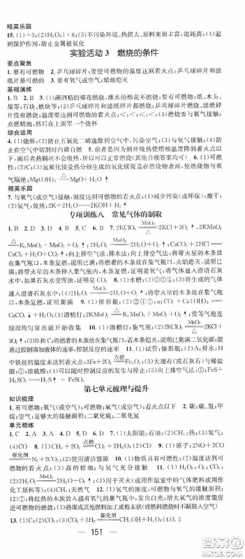 阳光出版社2020精英新课堂九年级化学上册人教版答案