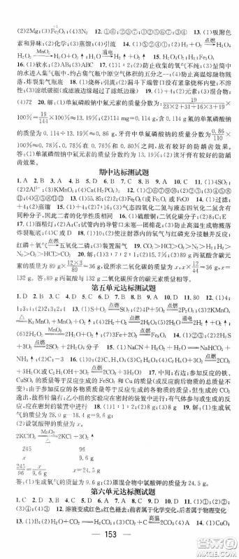 阳光出版社2020精英新课堂九年级化学上册人教版答案