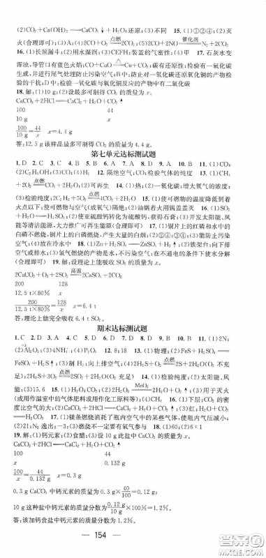 阳光出版社2020精英新课堂九年级化学上册人教版答案