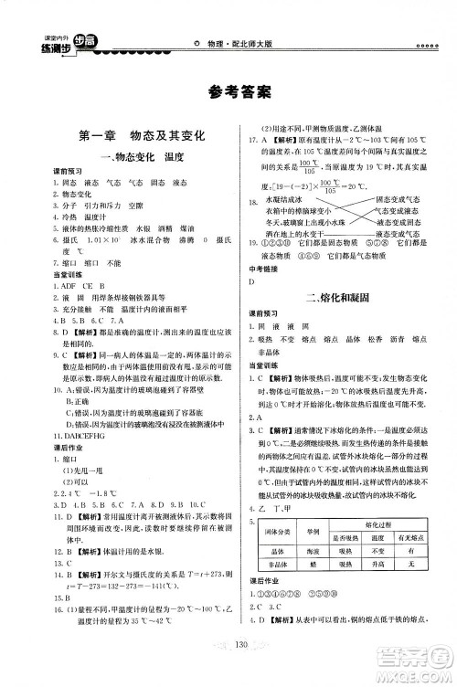 河北美术出版社2020秋课堂内外练测步步高物理八年级上册北师大版参考答案