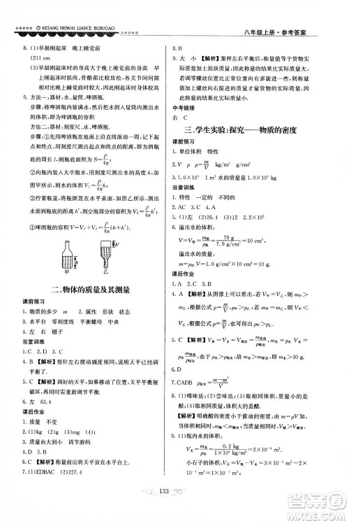 河北美术出版社2020秋课堂内外练测步步高物理八年级上册北师大版参考答案 河北美术出版社2020秋课堂内外练测步步高物理八年级上册北师大版参考答案