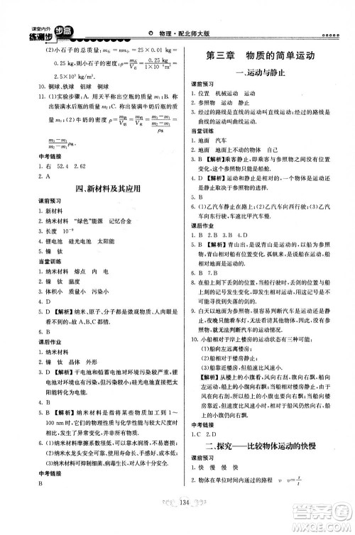 河北美术出版社2020秋课堂内外练测步步高物理八年级上册北师大版参考答案