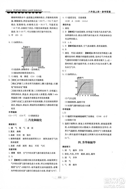 河北美术出版社2020秋课堂内外练测步步高物理八年级上册北师大版参考答案