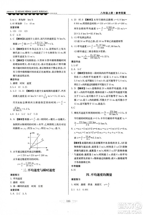 河北美术出版社2020秋课堂内外练测步步高物理八年级上册北师大版参考答案