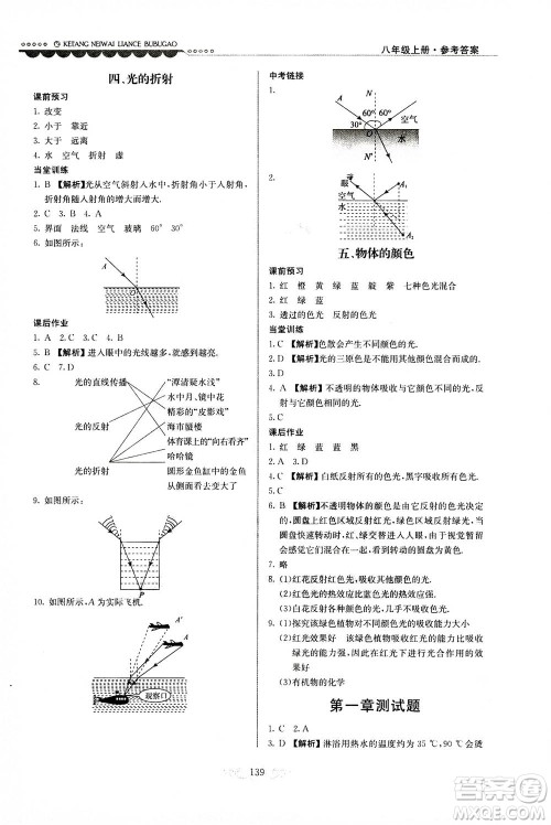 河北美术出版社2020秋课堂内外练测步步高物理八年级上册北师大版参考答案 河北美术出版社2020秋课堂内外练测步步高物理八年级上册北师大版参考答案