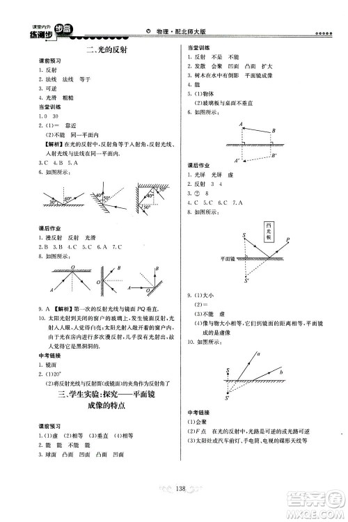 河北美术出版社2020秋课堂内外练测步步高物理八年级上册北师大版参考答案