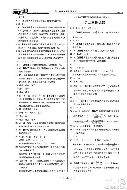 河北美术出版社2020秋课堂内外练测步步高物理八年级上册北师大版参考答案