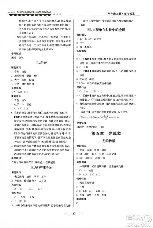 河北美术出版社2020秋课堂内外练测步步高物理八年级上册北师大版参考答案 河北美术出版社2020秋课堂内外练测步步高物理八年级上册北师大版参考答案