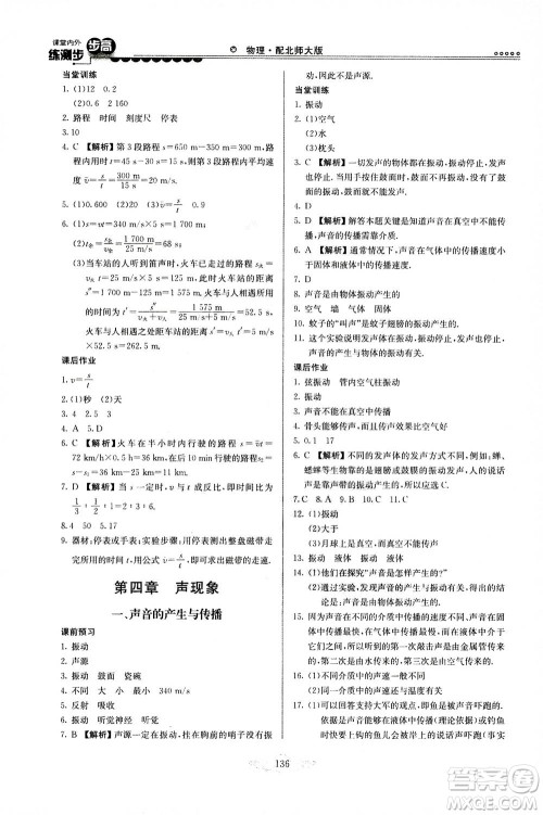 河北美术出版社2020秋课堂内外练测步步高物理八年级上册北师大版参考答案 河北美术出版社2020秋课堂内外练测步步高物理八年级上册北师大版参考答案