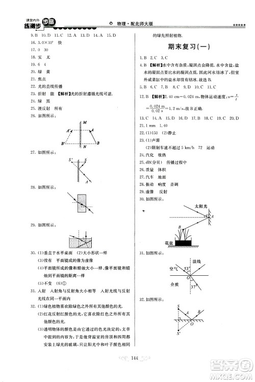 河北美术出版社2020秋课堂内外练测步步高物理八年级上册北师大版参考答案