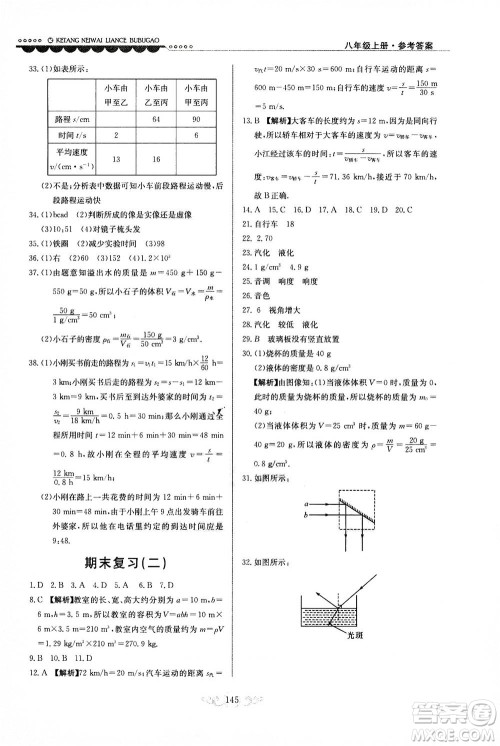 河北美术出版社2020秋课堂内外练测步步高物理八年级上册北师大版参考答案