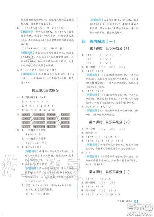 天津人民出版社2020秋全品作业本二年级数学上册苏教版答案