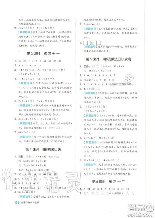 天津人民出版社2020秋全品作业本二年级数学上册苏教版答案