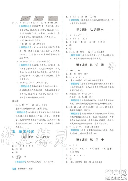 天津人民出版社2020秋全品作业本二年级数学上册苏教版答案 天津人民出版社2020秋全品作业本二年级数学上册苏教版答案