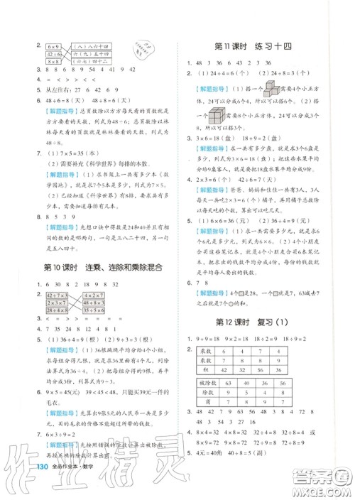 天津人民出版社2020秋全品作业本二年级数学上册苏教版答案 天津人民出版社2020秋全品作业本二年级数学上册苏教版答案