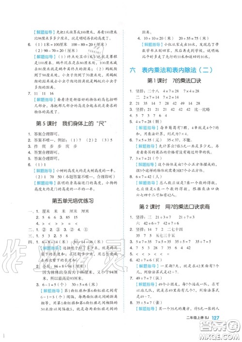天津人民出版社2020秋全品作业本二年级数学上册苏教版答案 天津人民出版社2020秋全品作业本二年级数学上册苏教版答案