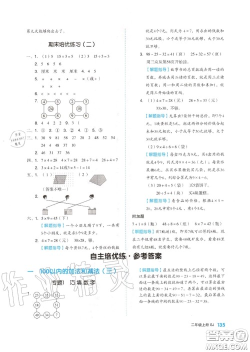 天津人民出版社2020秋全品作业本二年级数学上册苏教版答案 天津人民出版社2020秋全品作业本二年级数学上册苏教版答案