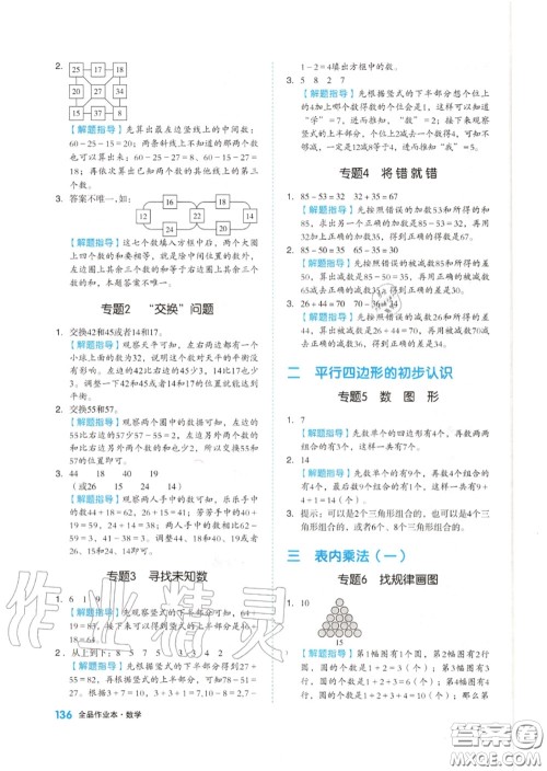 天津人民出版社2020秋全品作业本二年级数学上册苏教版答案 天津人民出版社2020秋全品作业本二年级数学上册苏教版答案