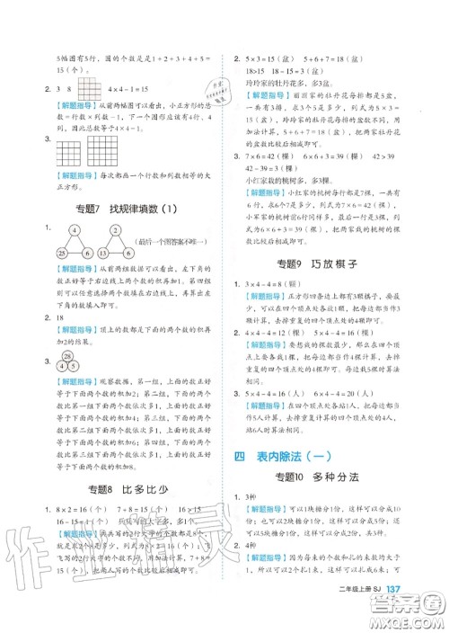 天津人民出版社2020秋全品作业本二年级数学上册苏教版答案 天津人民出版社2020秋全品作业本二年级数学上册苏教版答案