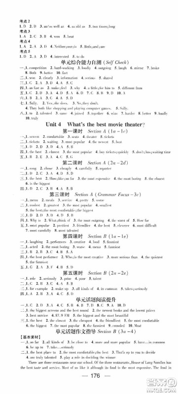 阳光出版社2020精英新课堂八年级英语上册人教版答案