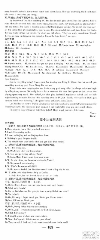 阳光出版社2020精英新课堂八年级英语上册人教版答案