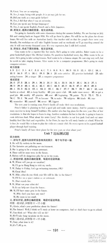 阳光出版社2020精英新课堂八年级英语上册人教版答案