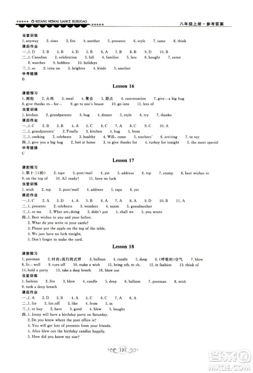 2020秋课堂内外练测步步高初中英语八年级上册河北教育版参考答案 2020秋课堂内外练测步步高初中英语八年级上册河北教育版参考答案
