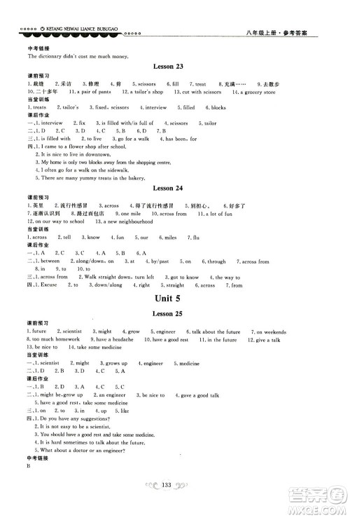 2020秋课堂内外练测步步高初中英语八年级上册河北教育版参考答案 2020秋课堂内外练测步步高初中英语八年级上册河北教育版参考答案