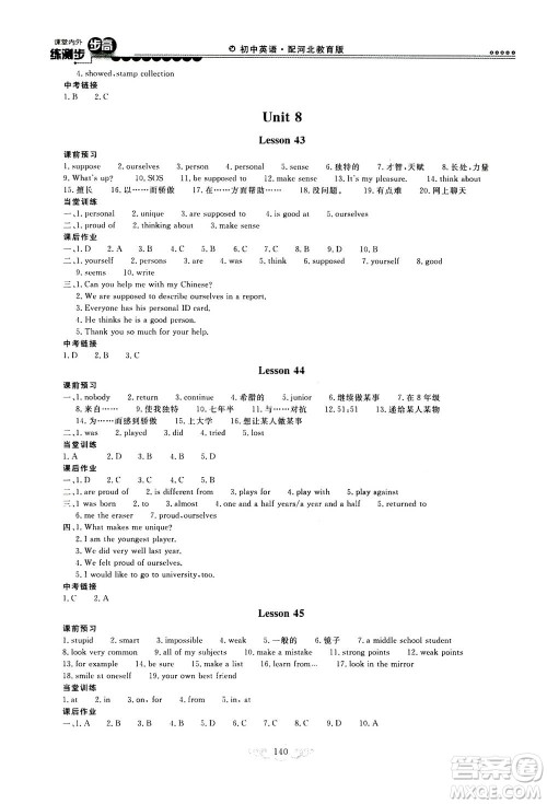2020秋课堂内外练测步步高初中英语八年级上册河北教育版参考答案 2020秋课堂内外练测步步高初中英语八年级上册河北教育版参考答案