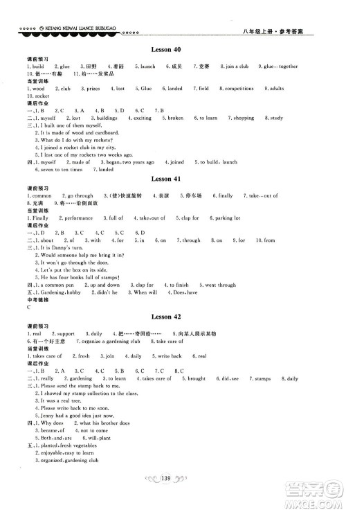 2020秋课堂内外练测步步高初中英语八年级上册河北教育版参考答案 2020秋课堂内外练测步步高初中英语八年级上册河北教育版参考答案
