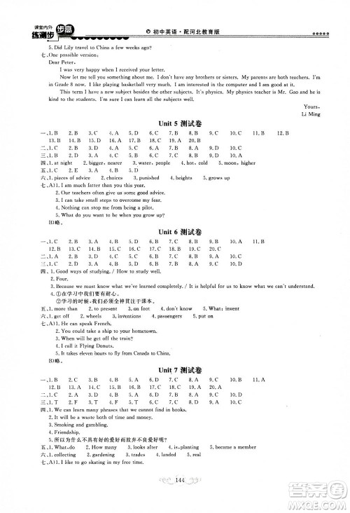 2020秋课堂内外练测步步高初中英语八年级上册河北教育版参考答案 2020秋课堂内外练测步步高初中英语八年级上册河北教育版参考答案