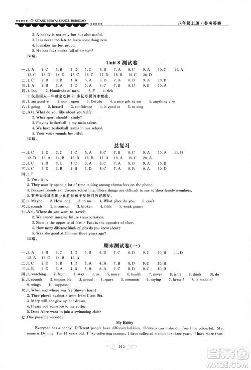2020秋课堂内外练测步步高初中英语八年级上册河北教育版参考答案 2020秋课堂内外练测步步高初中英语八年级上册河北教育版参考答案