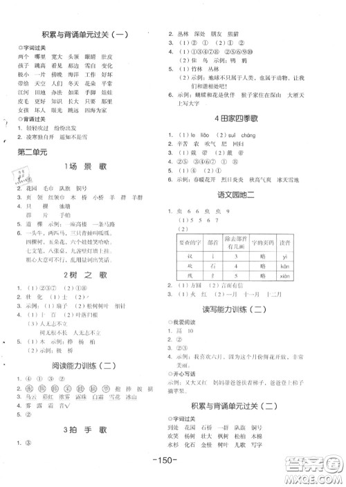 天津人民出版社2020秋全品作业本二年级语文上册人教版答案