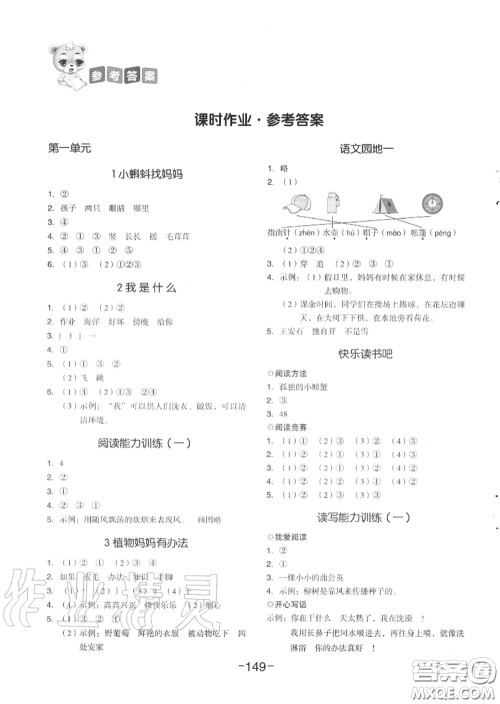 天津人民出版社2020秋全品作业本二年级语文上册人教版答案