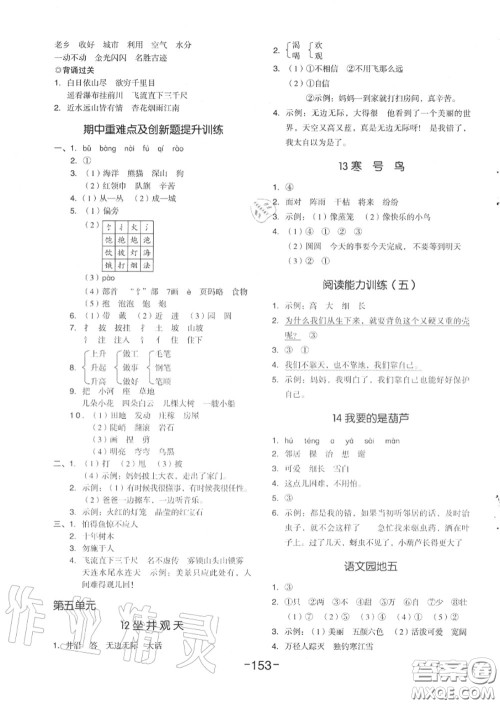 天津人民出版社2020秋全品作业本二年级语文上册人教版答案