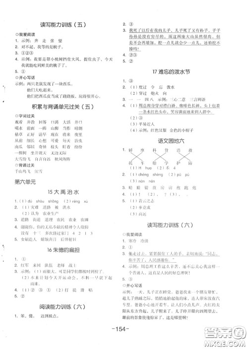 天津人民出版社2020秋全品作业本二年级语文上册人教版答案