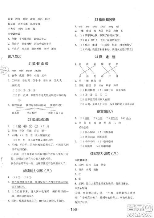 天津人民出版社2020秋全品作业本二年级语文上册人教版答案