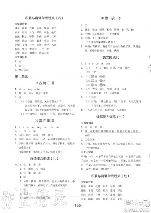 天津人民出版社2020秋全品作业本二年级语文上册人教版答案