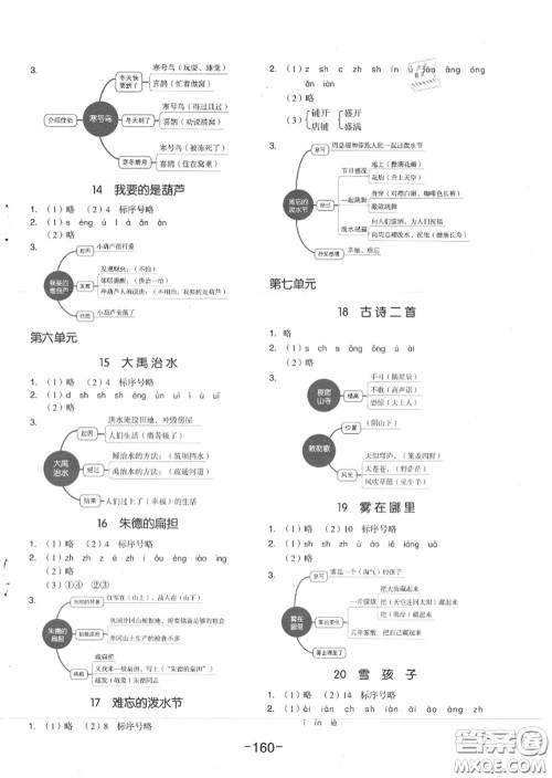 天津人民出版社2020秋全品作业本二年级语文上册人教版答案